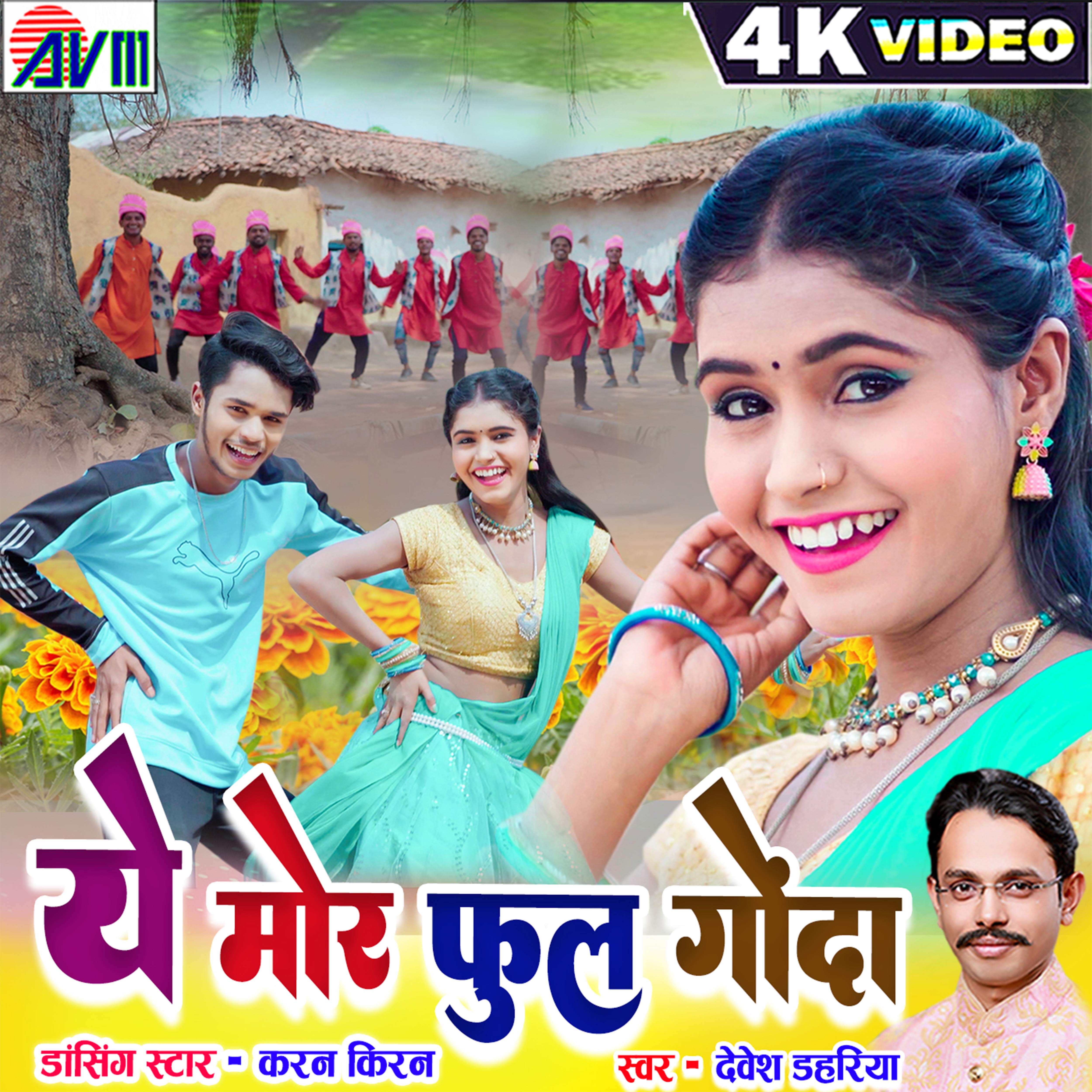 Ye Mor Phool Gonda